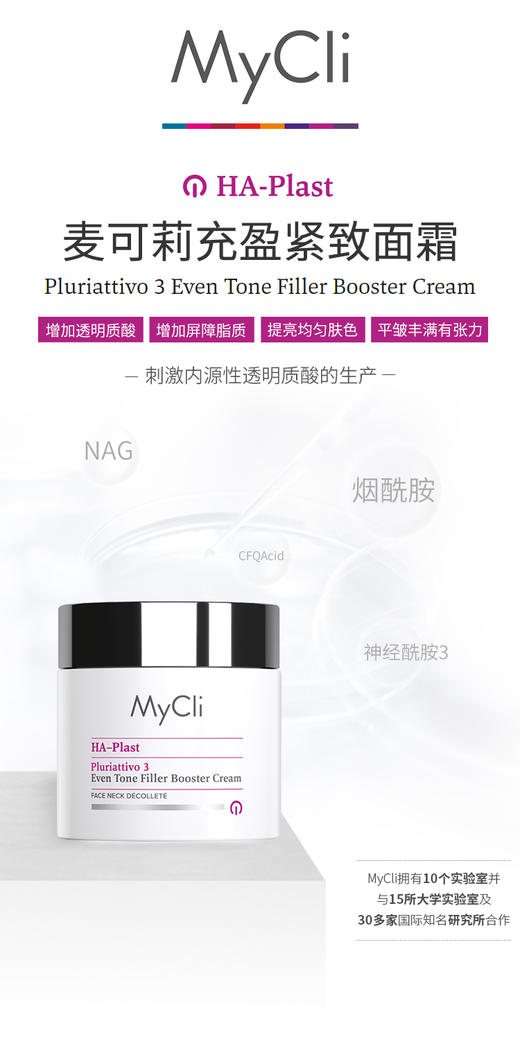 眼霜/面霜！【意大利MyCli麦可莉 360反重力眼霜15ml】淡化细纹黑眼圈紧致提拉上眼皮~ 面霜送15ml小样~眼霜日期 26年5月 商品图6