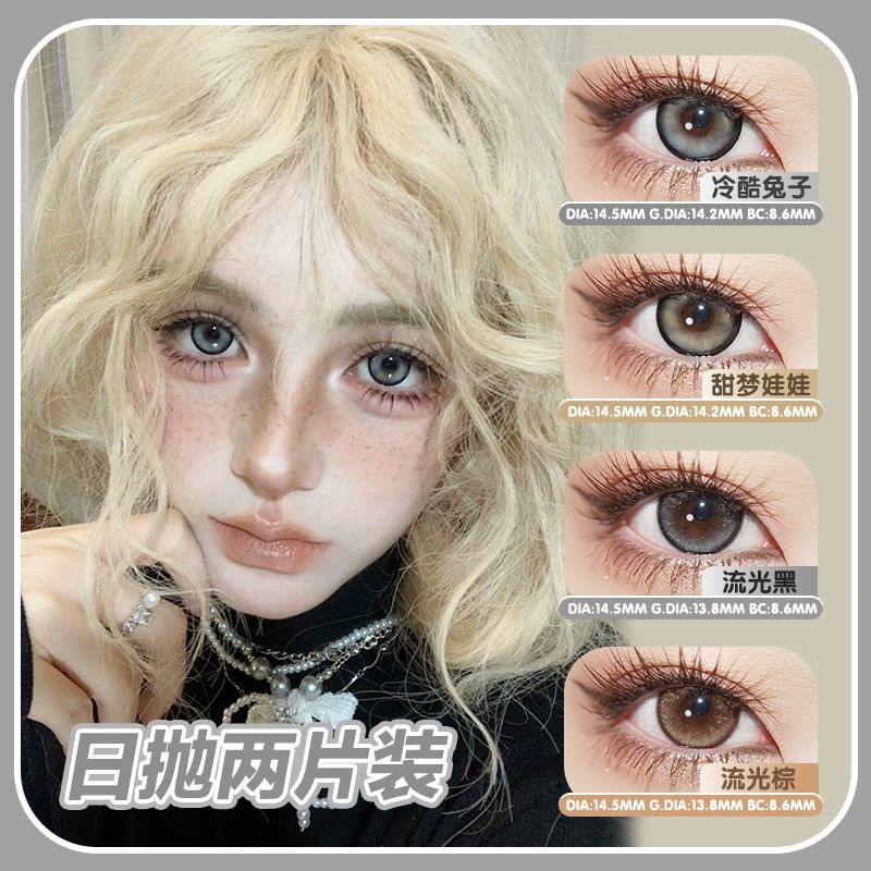【日抛：2片试戴片】💰2副45💰5副98💰10副168 yukicon日抛破碎玩偶自然款试戴片