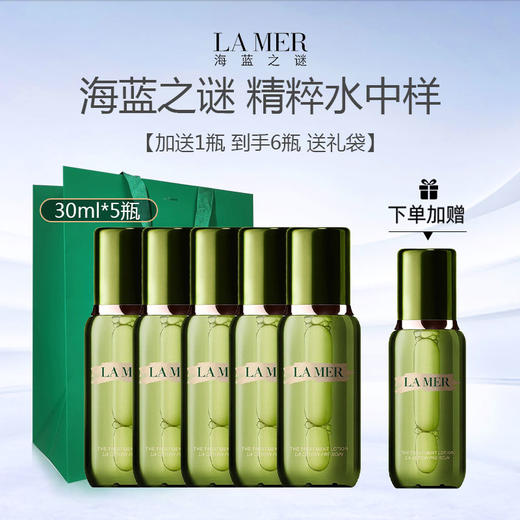 【限时特惠 加赠一瓶】LA MER 海蓝之谜 精萃水 中样 30ml*5（送礼盒礼袋） 商品图0