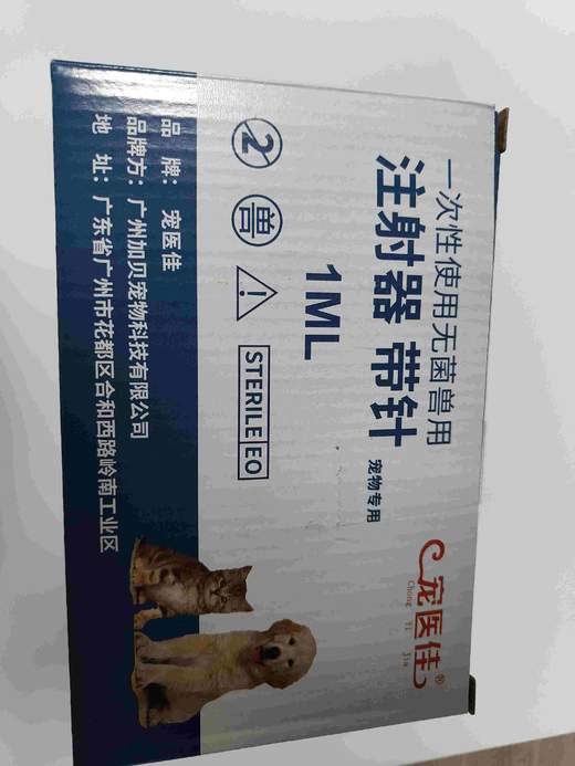 加贝宠医佳1ml注射器带针0.45✘15MM100支/盒，2028年6月29号过期 商品图2