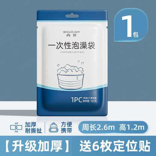 尚官 旅行一次性泡澡袋 特厚洗澡袋浴缸套木桶袋子SPA塑料浴缸膜沐浴袋/个 商品图5