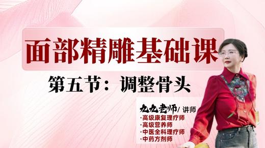 面部第一阶段第五节 调整骨头 商品图0