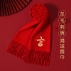 2025蛇年新年礼物~100%羊毛本命年红色围巾男女刺绣生肖中国红围巾 商品缩略图1