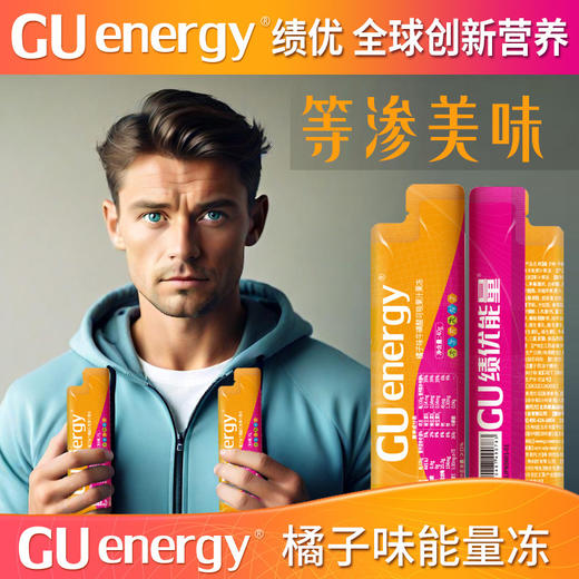GU energy 绩优能量橘子味果冻40克能量胶，供能快，吸收快，口感好 商品图13