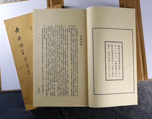 『开卷有益』老老恒言 商品图3