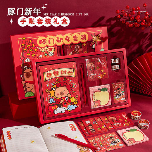 【未来可期❗️新年手账礼盒套装】内容丰富，一套就够！2025卡拉巴拉熊猫豚鼠新年文创文具礼品小学生礼物精致高级感蛇年六一儿童节礼物 商品图1