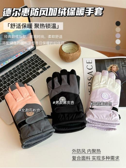 🔥 冬季刚需单品！😍【德尔惠Deerway防风加绒保暖手套🙅】 ①软软的 防风碗口 巨保暖🌿 ②主打一个性价比 蓄热 加绒✨ 双层保暖德绒手套 3色可选！ 商品图0