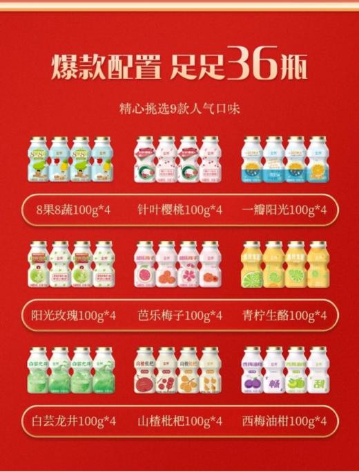 🤭【宜养‘蛇来运转' 新年款转运定制礼盒装】🍹太卷了😲36瓶混合口味+🉑定制礼盒包装！ 🐍蛇年竟然推出了【转运箱】✨ 限定！大气红火的包装年味满满～😉 商品图1