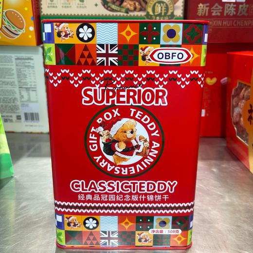 OBFO经典品冠园纪念版什锦饼干508g 商品图0