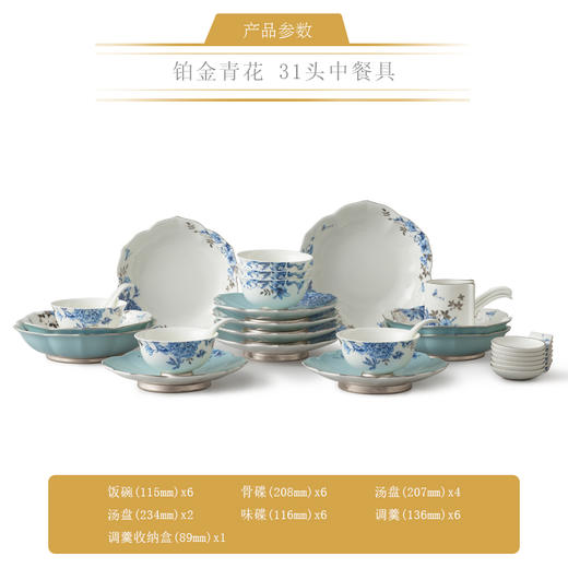 【彼达思】永丰源新年礼铂金青花31头6人位餐具 商品图4