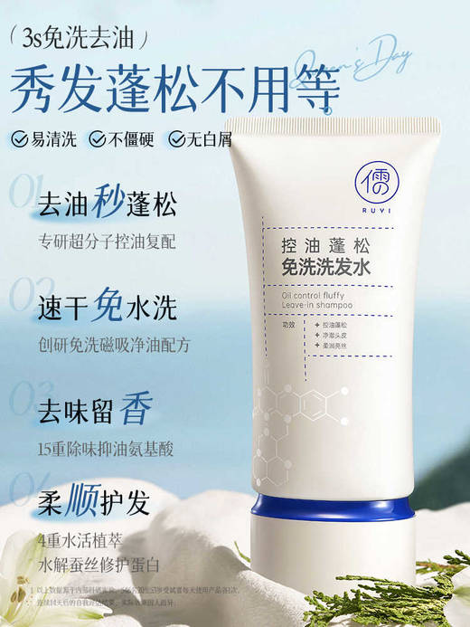儒意免洗洗发水控油蓬松 正品保湿清洁吸油高颅顶便携懒人神器 商品图2