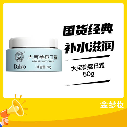 大宝50g美容日霜 商品图0