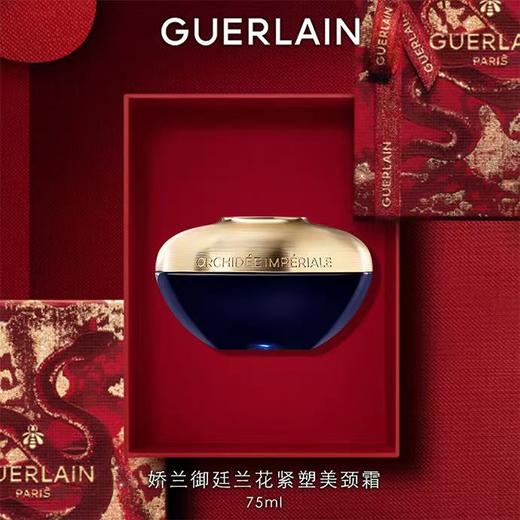 【1F】娇兰御廷兰花紧塑美颈霜75ml 商品图0