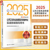 2025公共卫生执业助理医师资格考试实践技能指导用书 医师资格考试指导用书专家编写组 2025执业医师9787117371322人民卫生出版社 商品缩略图0