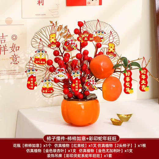 【柿柿顺心❗️招财纳福柿子摆件】福气满满，简单一摆！马年2025新款柿柿如意福桶元旦门店春节新年挂件发财装饰 商品图9