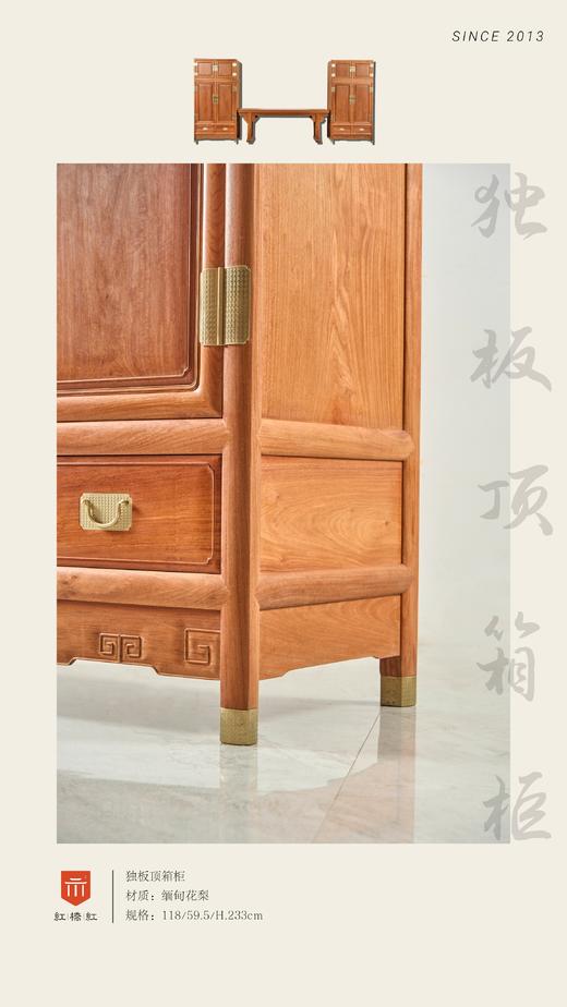 红桥红  家具严选  缅甸花梨（大果紫檀）  【236素面 顶箱柜 独板 白胚】 商品图7