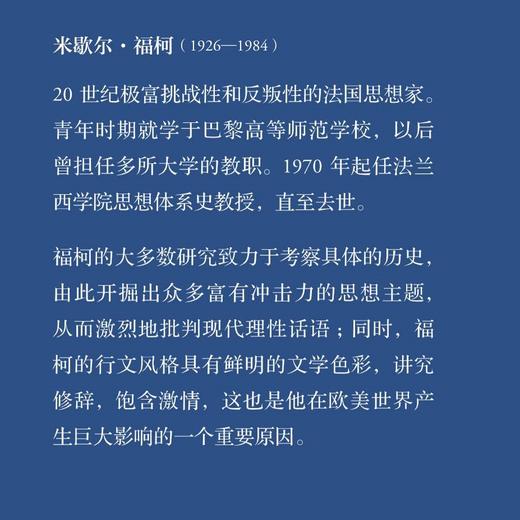 规训与惩罚：监狱的诞生（修订译本）米歇尔福柯 著 商品图2