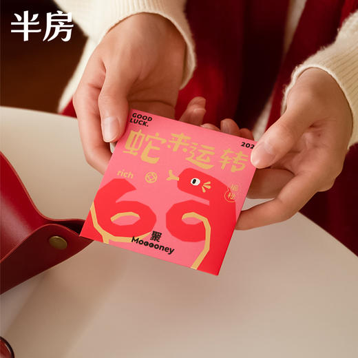 半房 五福蛇年小红包 5只不同花色 商品图5