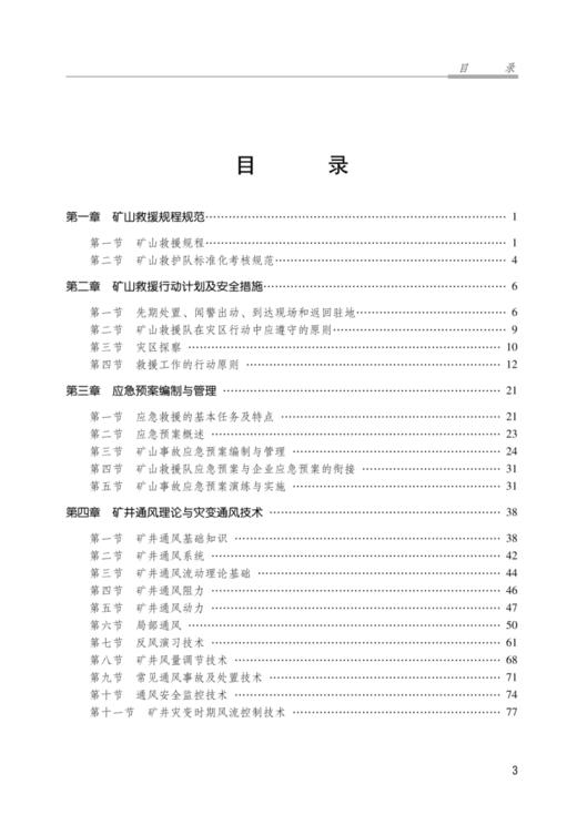 矿山救援队队员 商品图1