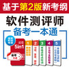 软件评测师备考一本通 商品缩略图1