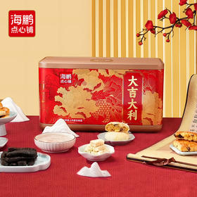 海鹏新春礼盒大吉大利10味1795g