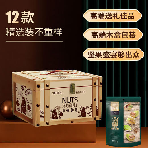 臻味环球御礼高端坚果礼盒（高端木盒）2300g 商品图3
