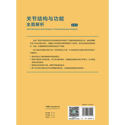 关节结构与功能 全面解析 第6版 刘楠 王于领编 运动医学康复医学物理医学专业入门参考书 人体关节结构与功能特点 人民卫生出版社 商品图2