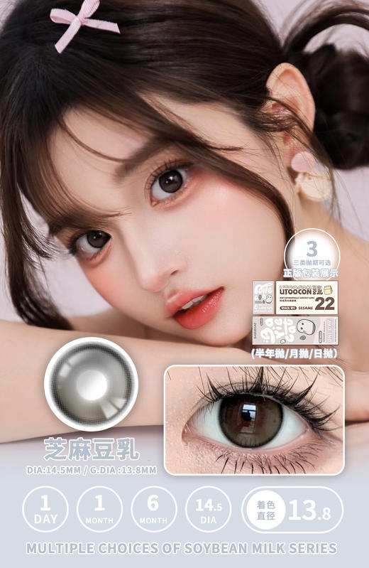 allecon半年抛 玉米豆乳 棕/芝麻豆乳 灰 14.5mm 美瞳两片装 有同款日抛月抛 商品图3