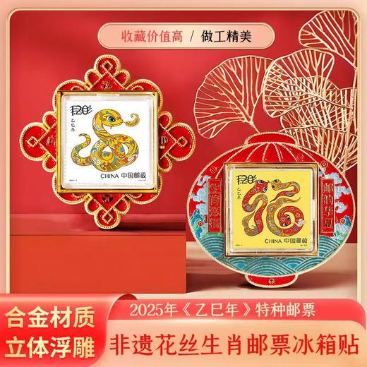 非遗花丝生肖邮票冰箱贴  珐琅烤漆 立体浮雕彩印工艺 商品图1