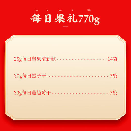 沃隆每日坚果770g礼盒装 商品图5