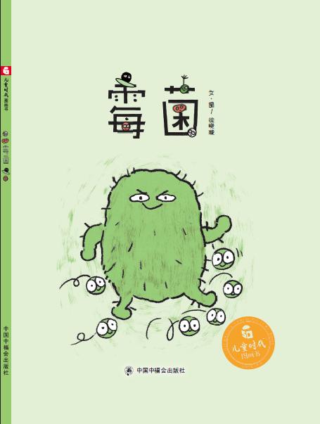 儿童时代图画书 精选科普刊 商品图1