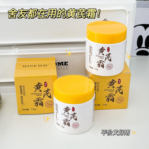 「9.9到手！国货之光」琪瑟黄芪裂霜 补水保湿滋润清爽嫩肤秋冬防干提亮均匀肤色美容护肤 商品图1