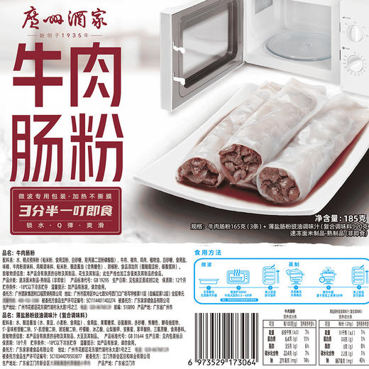 广州酒家牛肉肠粉185g 商品图5