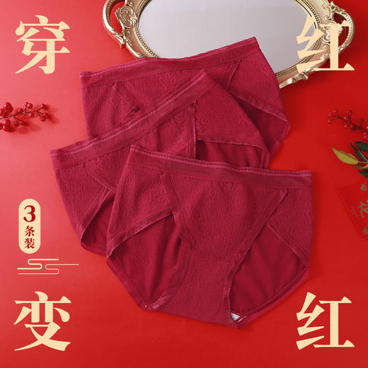 【3条装】熳洁儿 红色女士内裤新年本命年包臀蕾丝提花网纱24762125 商品图1