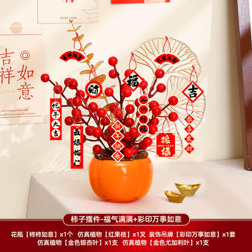 【柿柿顺心❗️招财纳福柿子摆件】福气满满，简单一摆！马年2025新款柿柿如意福桶元旦门店春节新年挂件发财装饰 商品图7