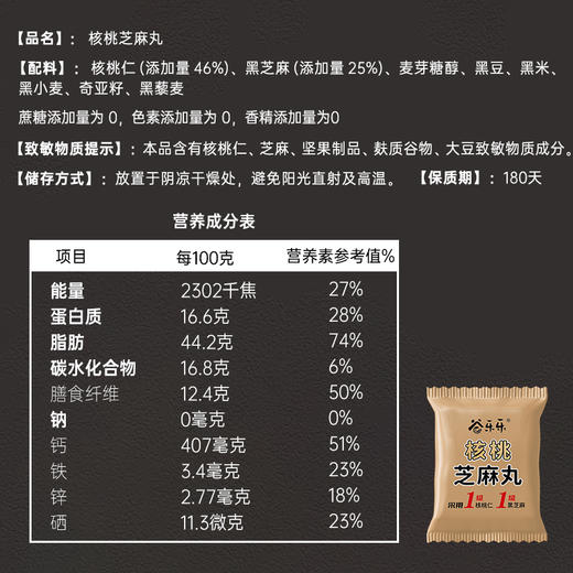 核桃黑芝麻丸  128g  15粒/盒 商品图5