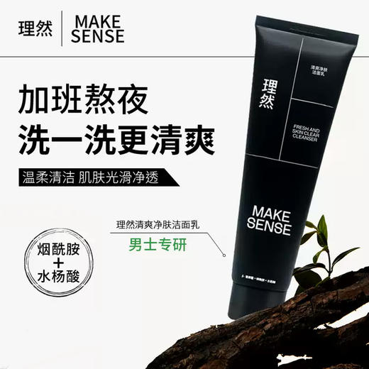 理然清爽净肤洁面乳150g-4832 商品图0