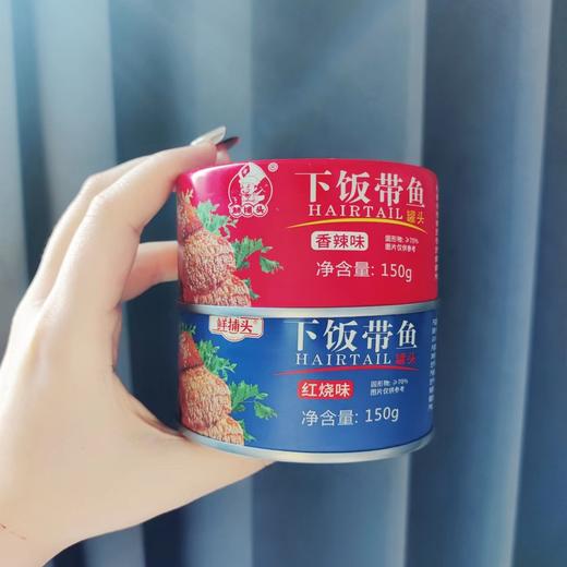 【地道美食丨鲜捕头渤海湾带鱼罐头150g*10罐】原料鱼捕捞自渤海深海，选用中段带鱼，鱼肉厚实，经高温杀菌工艺处理，秘制香料熬制，鱼骨鱼刺酥烂不用吐刺，汤汁鲜美口味浓郁，肉香十足 商品图7