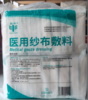 器械号 中号纱布块（6*8*8）  一大包20小包   有效期20270221 商品缩略图0