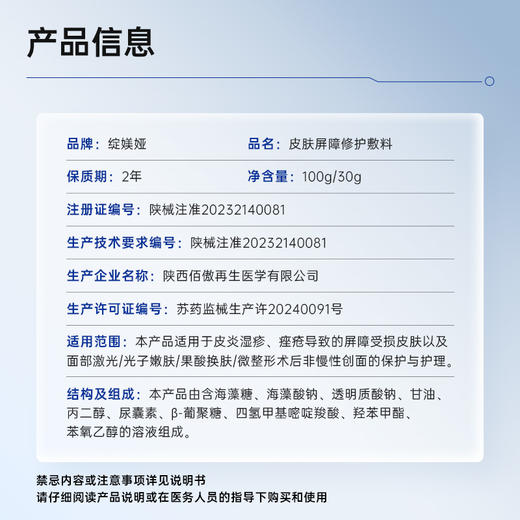 【双十二】绽媄娅医用皮肤修护水乳术后护理械字号补水敷料 商品图4