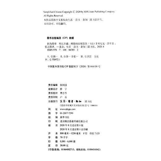 因为简单所以丰盛 理想的日用饮食  三联书店旗舰店 商品图4