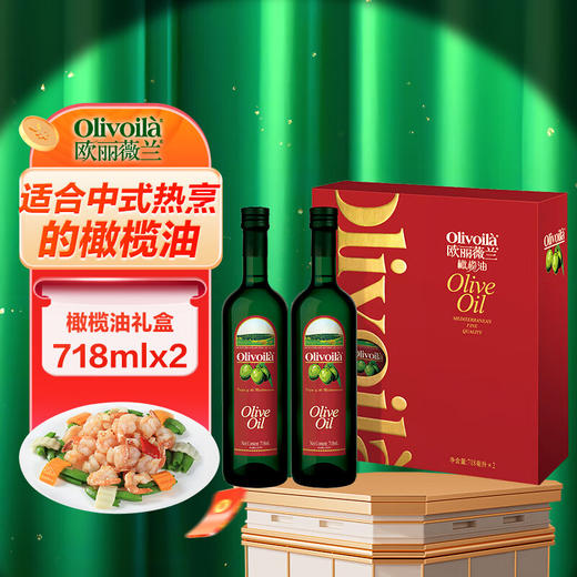欧丽薇兰压榨纯正橄榄油礼盒718ml*2 商品图4