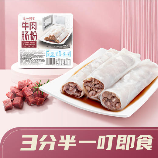 广州酒家牛肉肠粉185g 商品图6