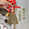 【美好时刻·扫帚铃铛挂件】福泽新年过年装饰小挂件 蛇年春节氛围汽车挂饰场景布置小扫把挂件 商品缩略图0