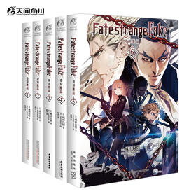 【套装】Fate/strange Fake 奇异赝品（1-5册）日本人气Fate系列新作，成田良悟×Fate“虚假”的圣杯战争即将打响