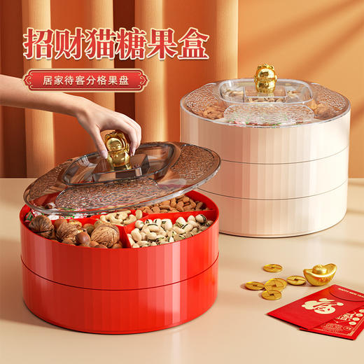 【福气临门❗️国潮招财猫糖果盒】，吉祥如意！家用客厅茶几多层分格干果盒过年喜庆结婚瓜子零食收纳盒马年春节新年 商品图0
