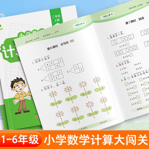 2025年同步教材小学数学计算大闯关一二三年级下册竖式加减乘除混合运算有余数的除法上册口算天天练万以内数认识应用题 商品图2