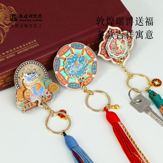 敦煌【金属钥匙扣冰箱贴套装】博物馆文创礼品生日礼物女生 商品图1