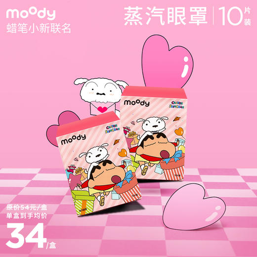 moody温润蒸汽眼罩 10片装 商品图0