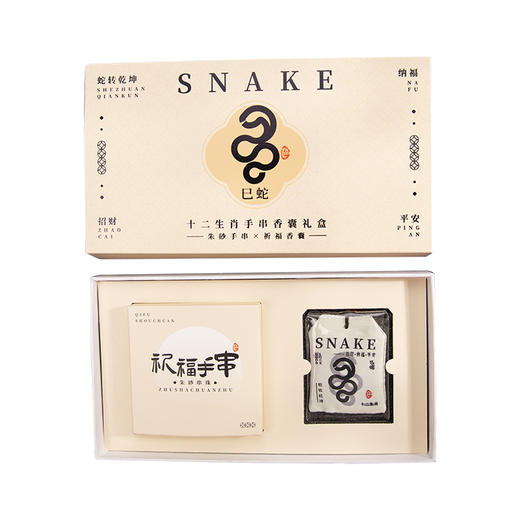 蛇年十二生肖朱砂手串香囊御守礼盒套装文创国潮平安祈福蛇年新年国风礼品 商品图4